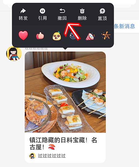 小红书群聊怎么撤回消息,撤回群聊消息的操作方法